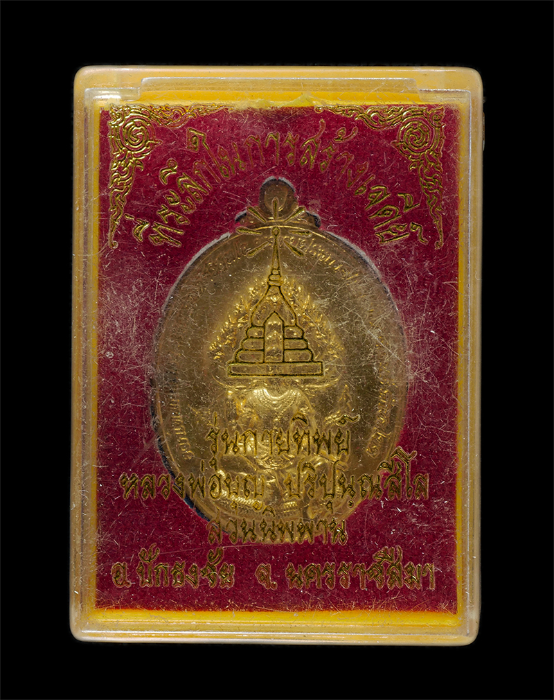 25Sep24 (12)dp.jpg - เหรียญองค์เทพกษัตรา นาคาธิบดีศรีสุทโธ พรหมประกายโลก วัดนาคินทร์ คำชะโนด ประทานพร เปิดโชค รับทรัพย์ เจ้าปู่ศรีสุทโธ คำชะโนด อ.บ้านดุง ปี2560 รุ่นกายทิพ [..] | https://kamulet.in.th